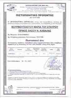 fysiologiki certificate for organic olive oil, bio Oliven�l zertifikat, ΠΙΣΤΟΠΟΙΗΤΙΚΟ ΒΙΟΛΟΓΙΚΟΥ ΛΑΔΙΟΥ